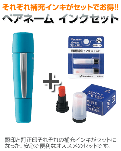 シヤチハタ ペアネーム 別製品A ブルー【インクセット】 | シヤチハタ