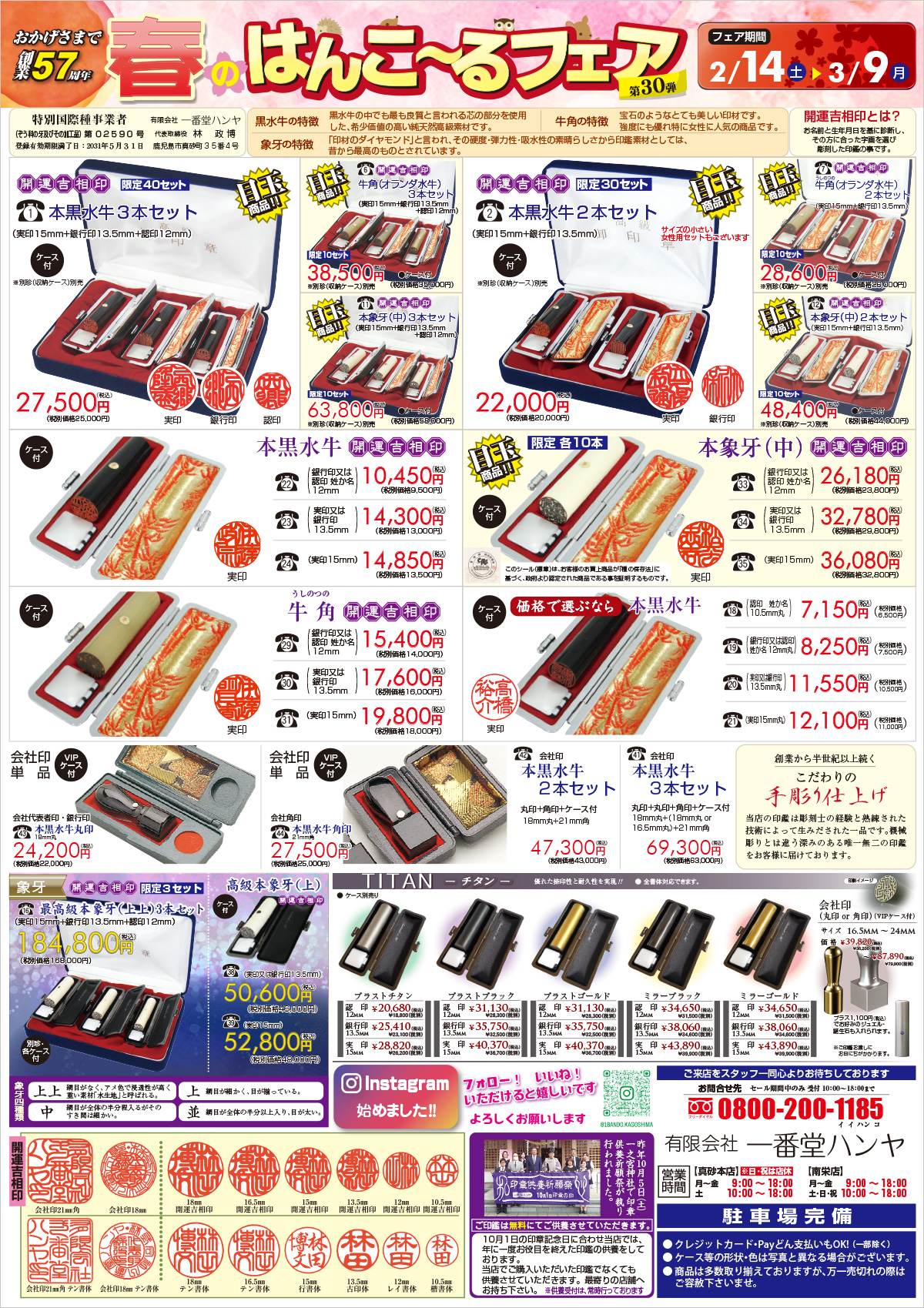 はんこーるフェア チラシ1